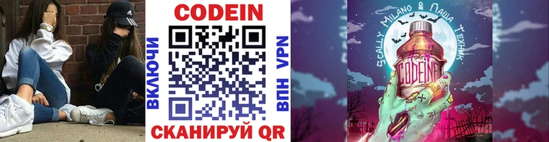 Codein напиток Lean (лин)  Купить где  Новошахтинск 